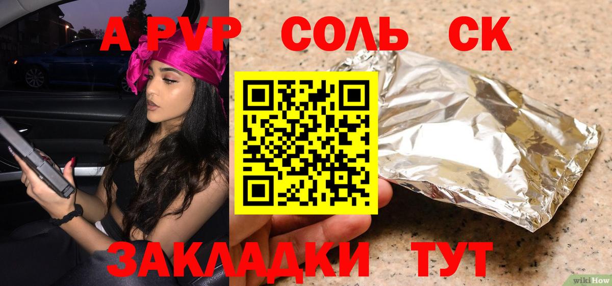 Холмск  APVP мука  купить наркотики цена  Вход с VPN  A PVP Соль 