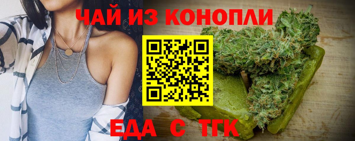 Еда ТГК конопля  Вход с VPN  Холмск 