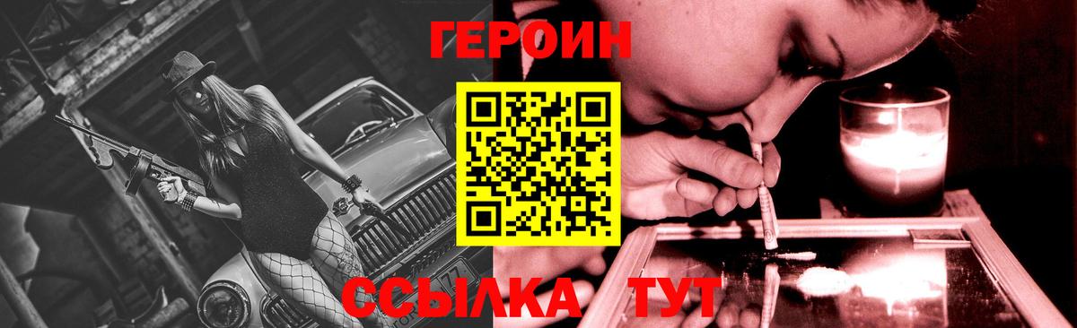 ГЕРОИН герыч Холмск
