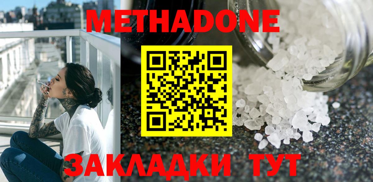 Холмск  МЕТАДОН methadone  Вход с VPN  МЕТАДОН белоснежный 